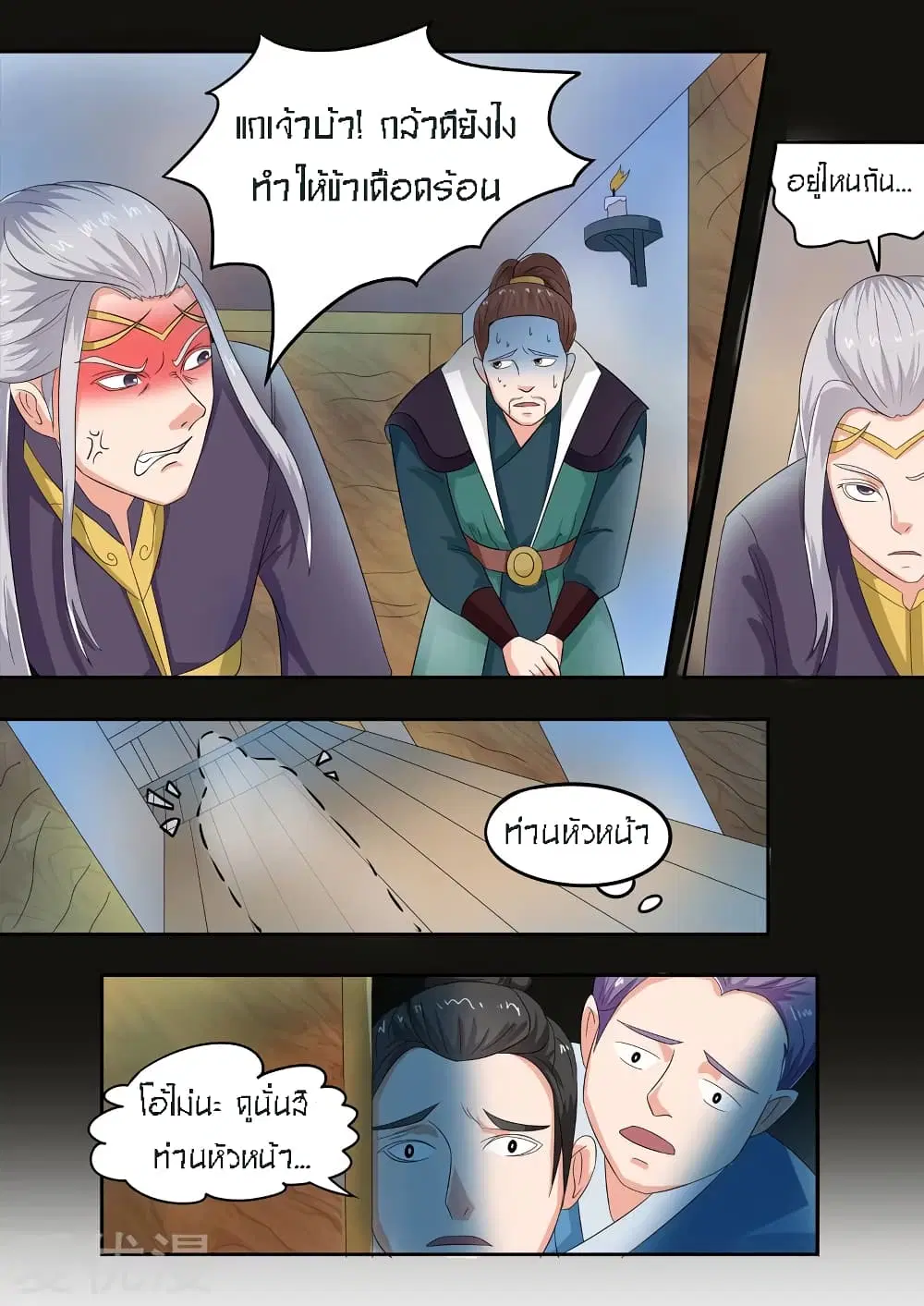 Martial Master ตอนที่ 63 หน้า 5