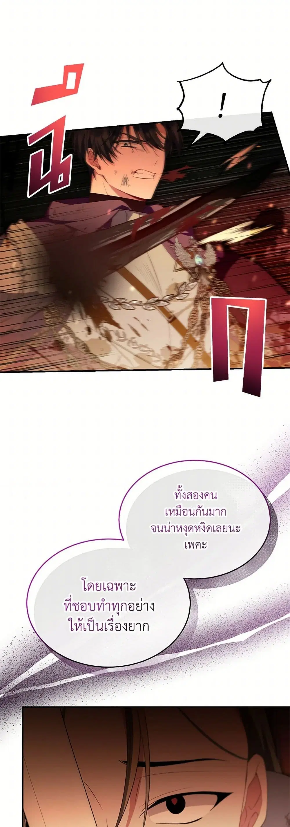 The Real Daughter Is Back ตอนที่ 137 หน้า 33