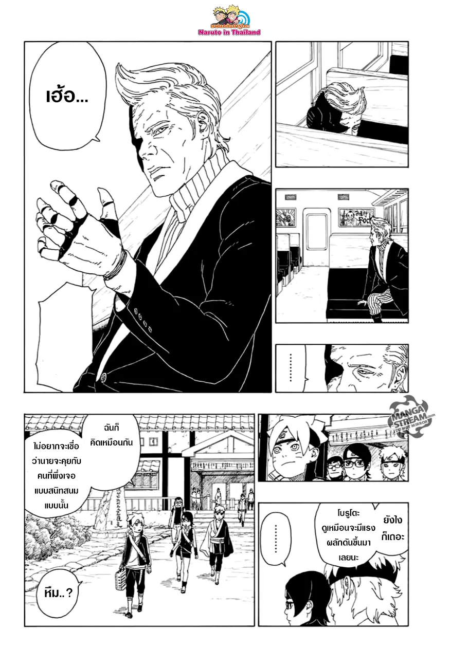 Boruto: Naruto Next Generations – โบรูโตะ: นารูโตะ เน็กซ์ เจนเนเรชั่น ตอนที่ 17 หน้า 42