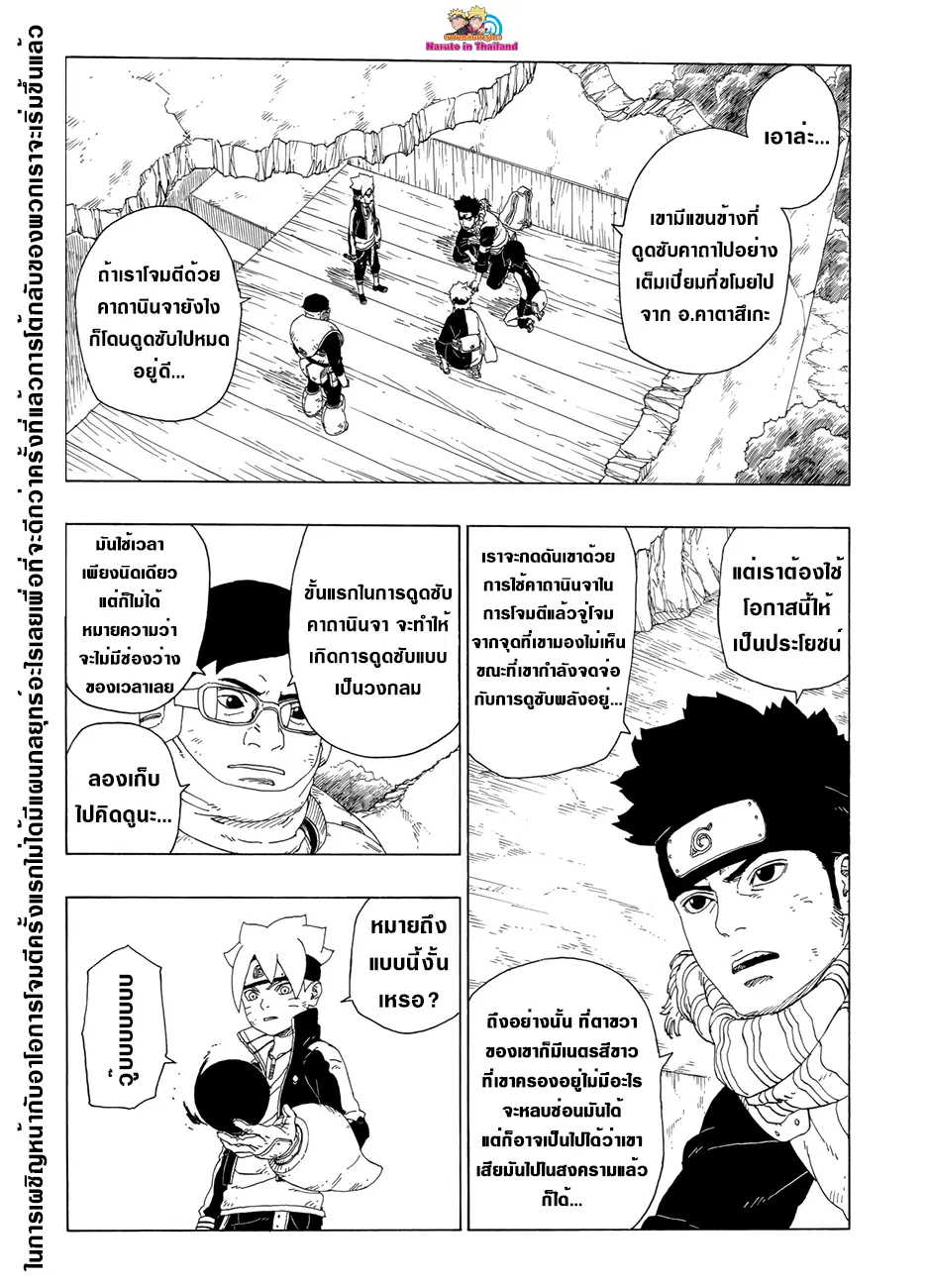 Boruto: Naruto Next Generations – โบรูโตะ: นารูโตะ เน็กซ์ เจนเนเรชั่น ตอนที่ 21 หน้า 2