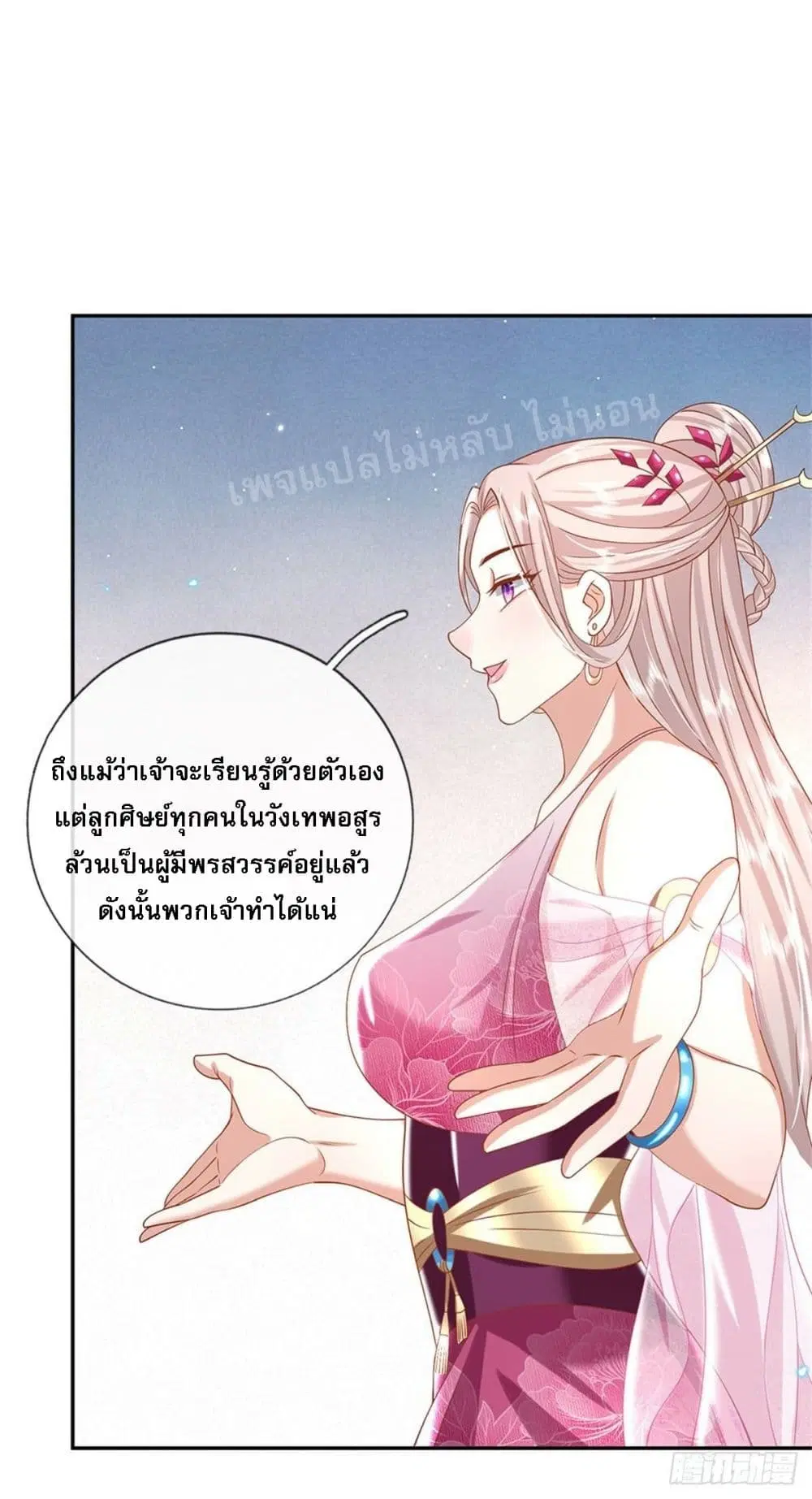 Royal God of War, Rising Dragon ตอนที่ 152 หน้า 22