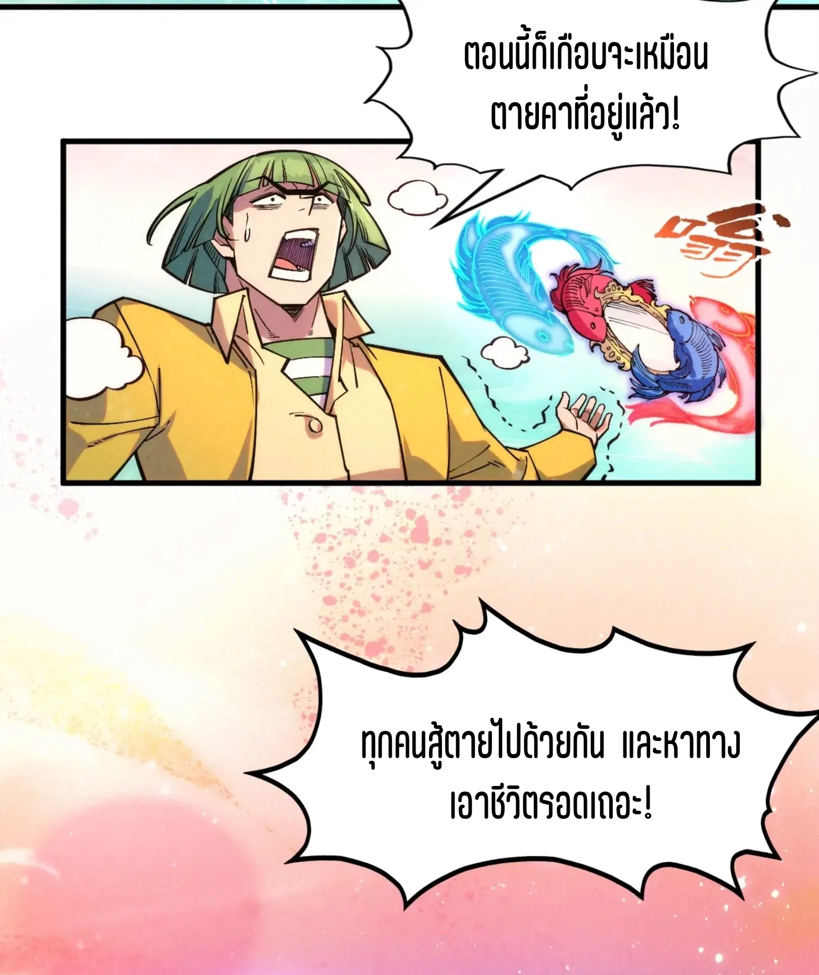 The Eternal Supreme ตอนที่ 265 หน้า 19