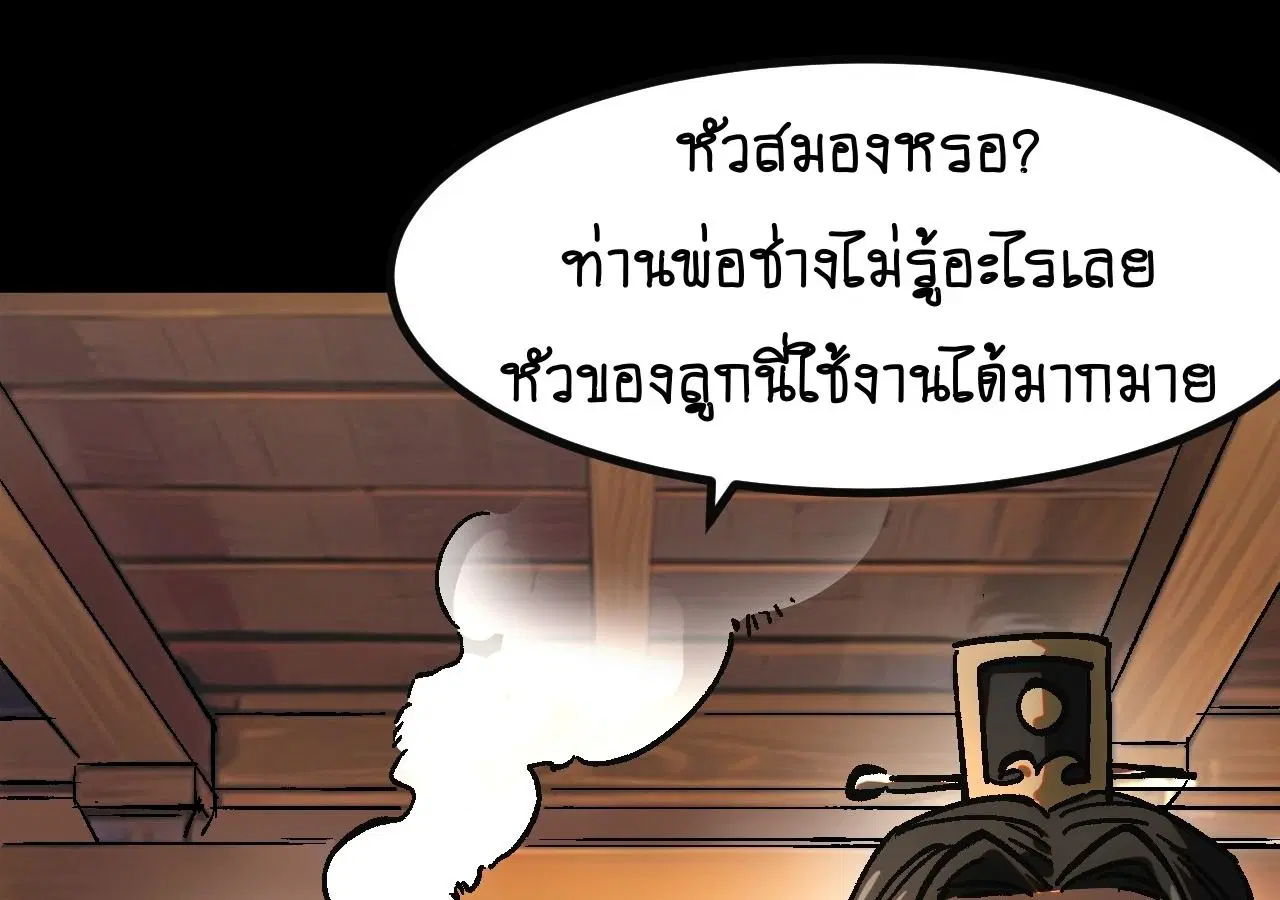 AccidentaIIy Became Famous Throughout History ตอนที่ 25 หน้า 17