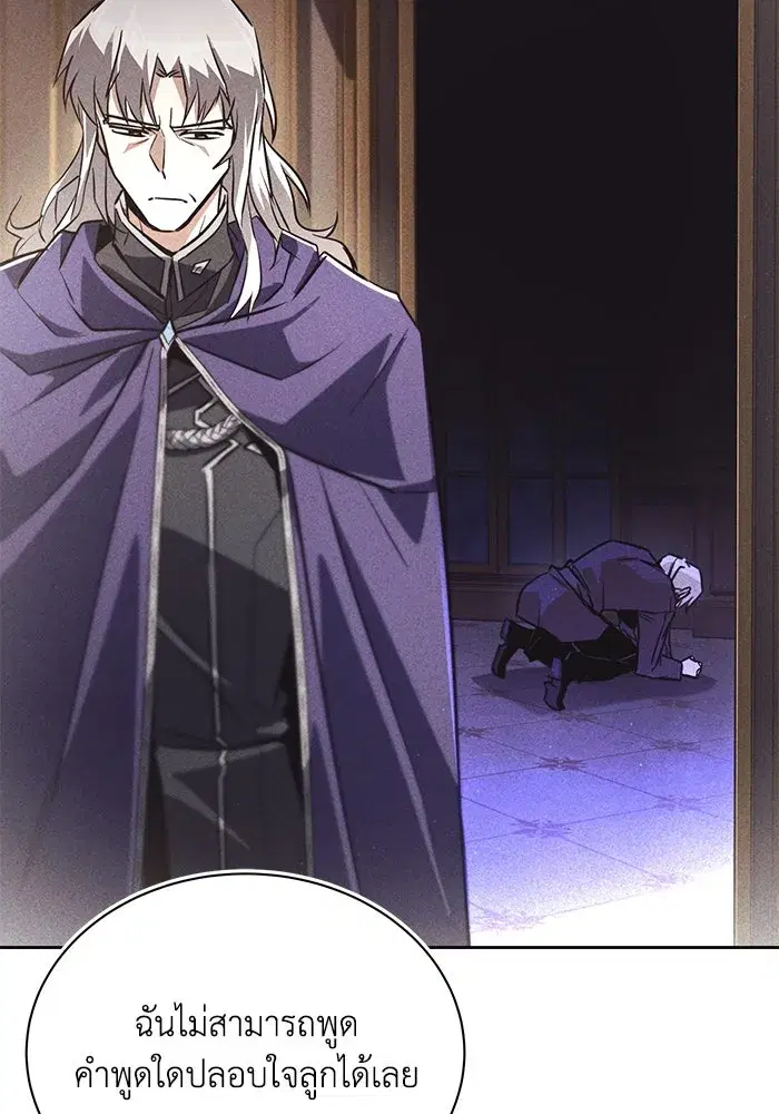 The Lazy Lord Masters the Sword ตอนที่ 101 หน้า 71