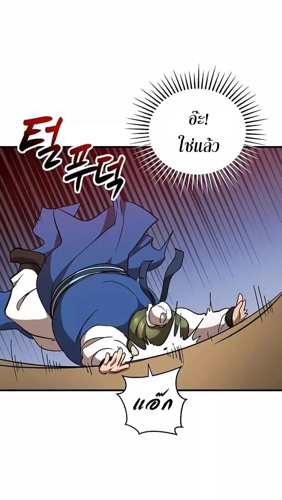 Path of the Shaman ตอนที่ 27 หน้า 13