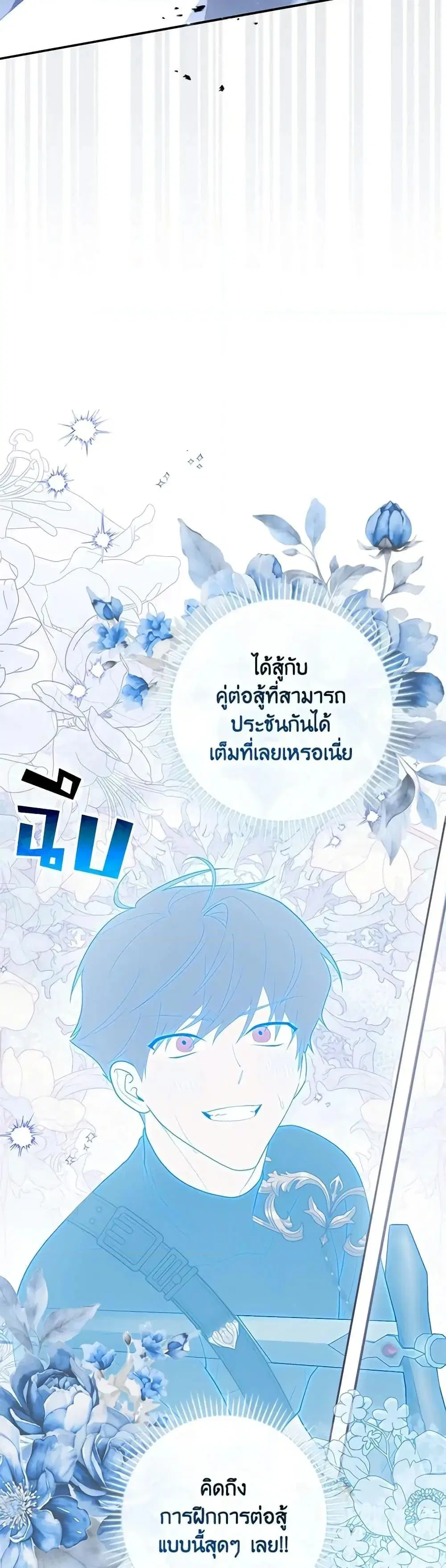 A Princess Who Reads Fortune ตอนที่ 49 หน้า 5