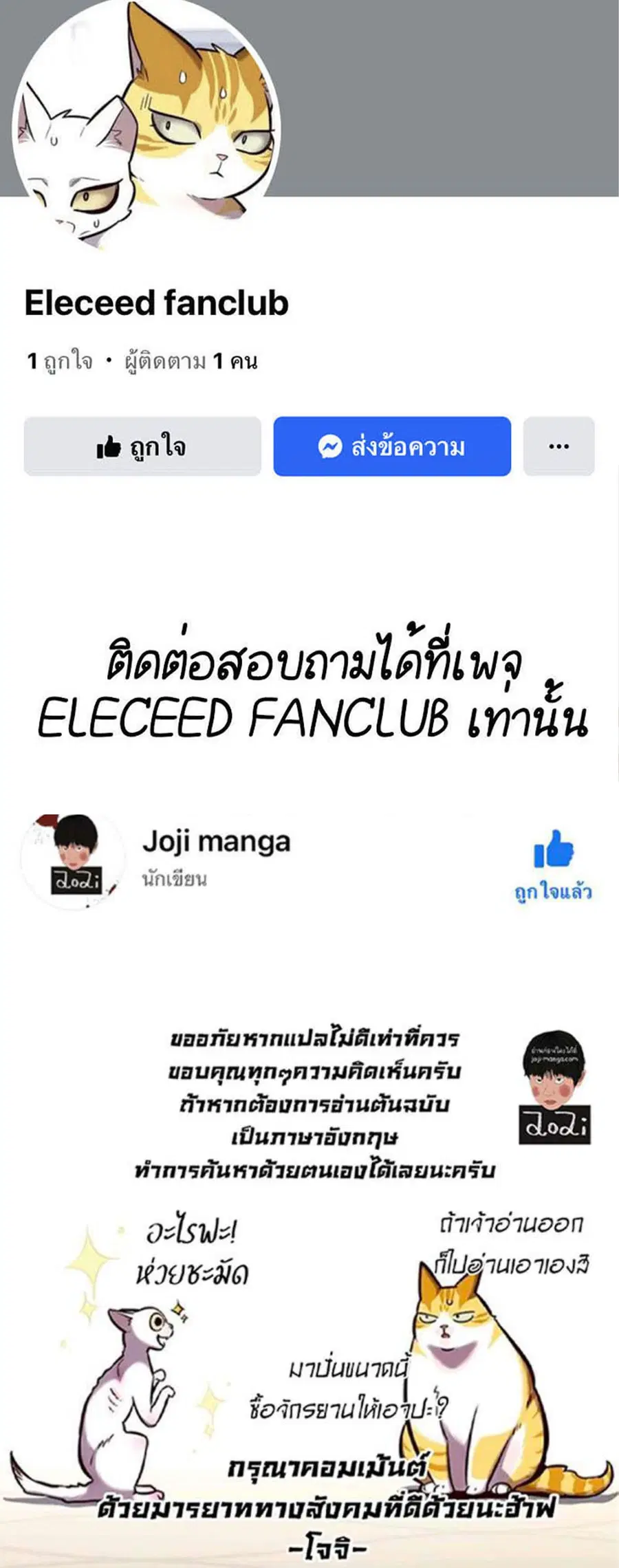 Eleceed ตอนที่ 216 หน้า 65