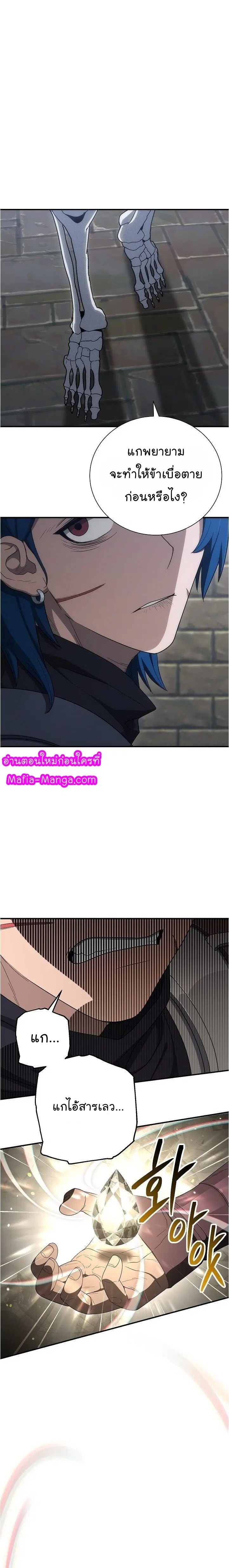 Skeleton Soldier ตอนที่ 149 หน้า 21