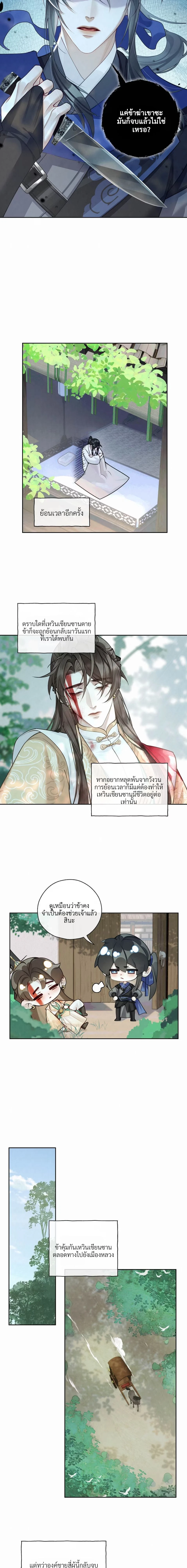 Has His Highness Been Assassinated Today? – องค์ชายวันนี้ท่านถูกลอบสังการแล้วหรือยัง ตอนที่ 1 หน้า 9