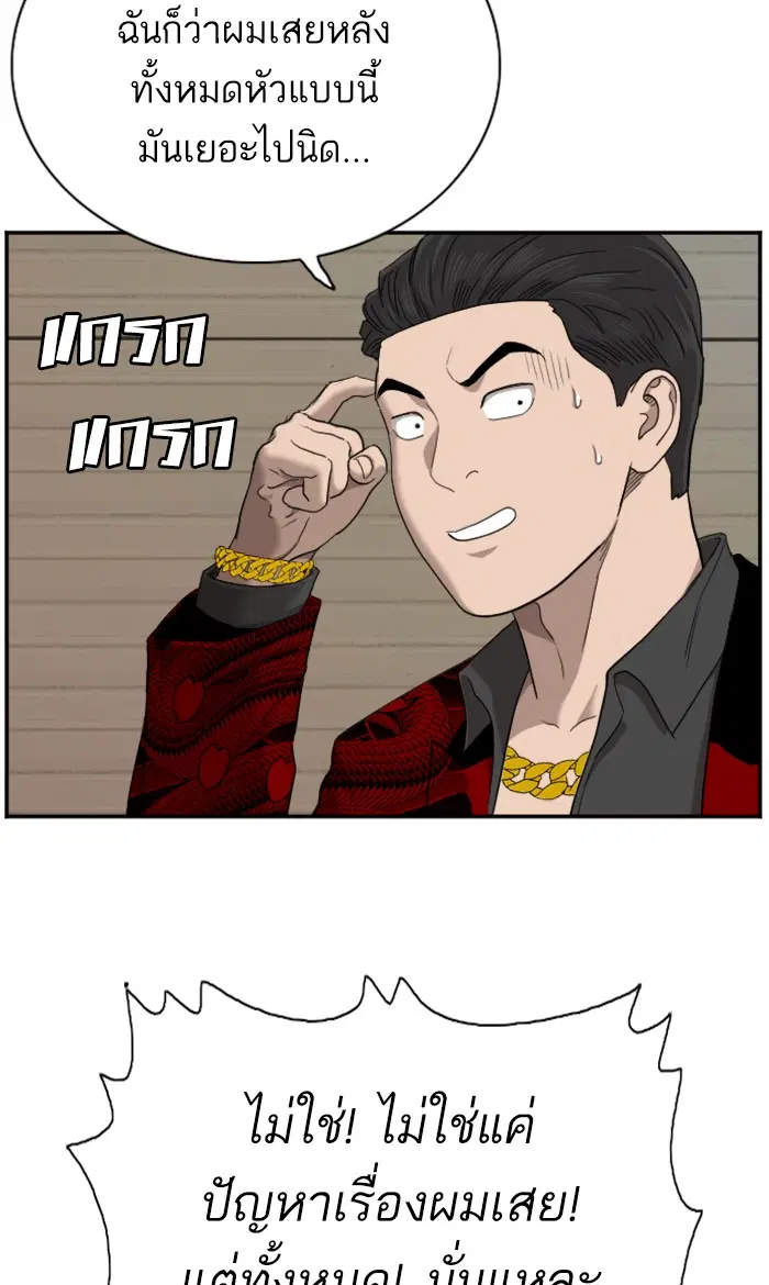 Bad Guy ตอนที่ 61 หน้า 63