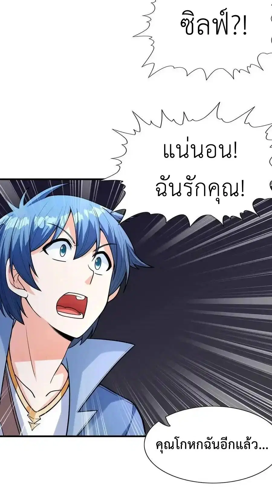 My Harem Is Entirely Female Demon Villains ตอนที่ 64 หน้า 20