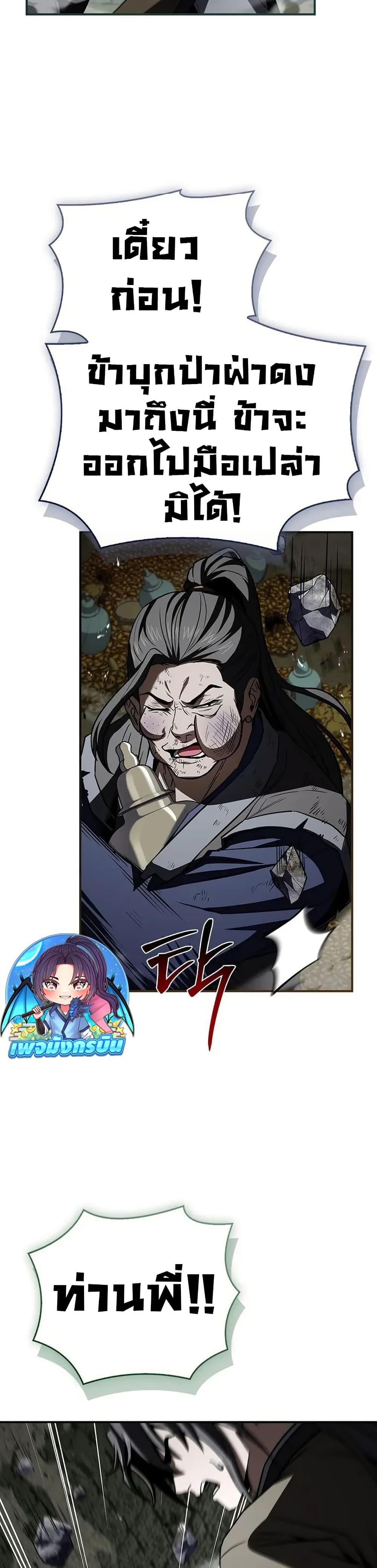 Reincarnated Escort Warrior ตอนที่ 93 หน้า 21