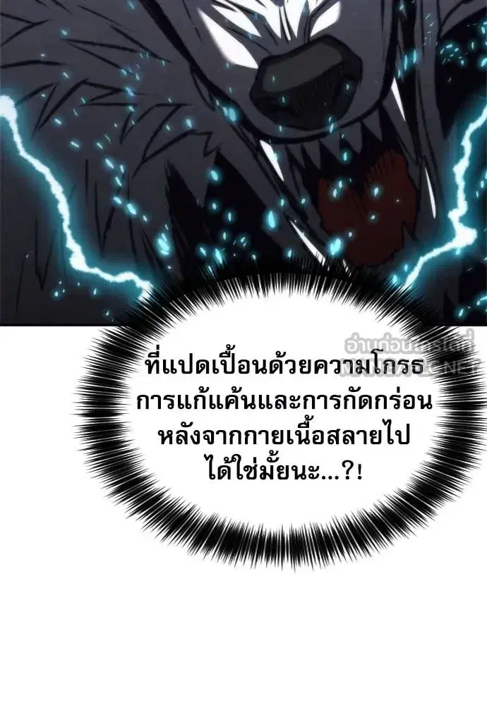 Seoul Station Druid ตอนที่ 197 หน้า 98