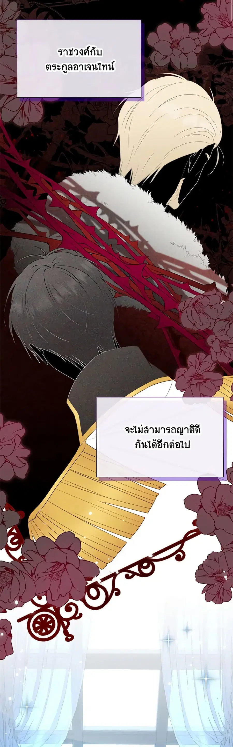 The Soulless Duchess ตอนที่ 126 หน้า 21