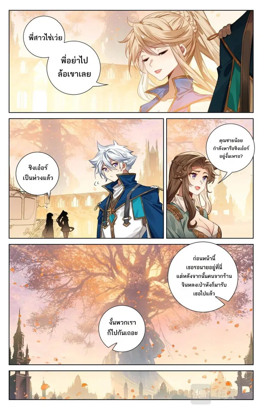Absolute Resonance ตอนที่ 108 หน้า 11