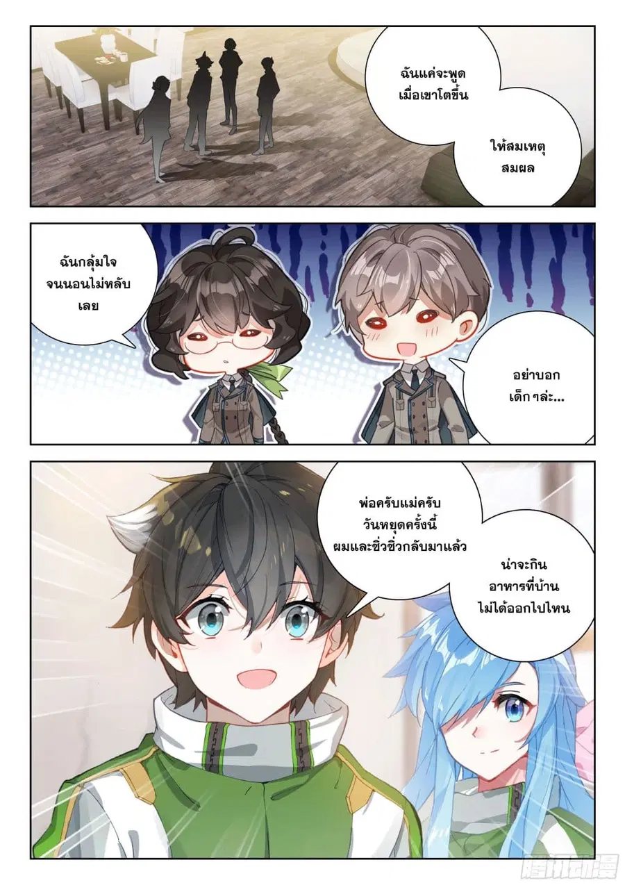 Douluo Dalu IV ตอนที่ 396 หน้า 8