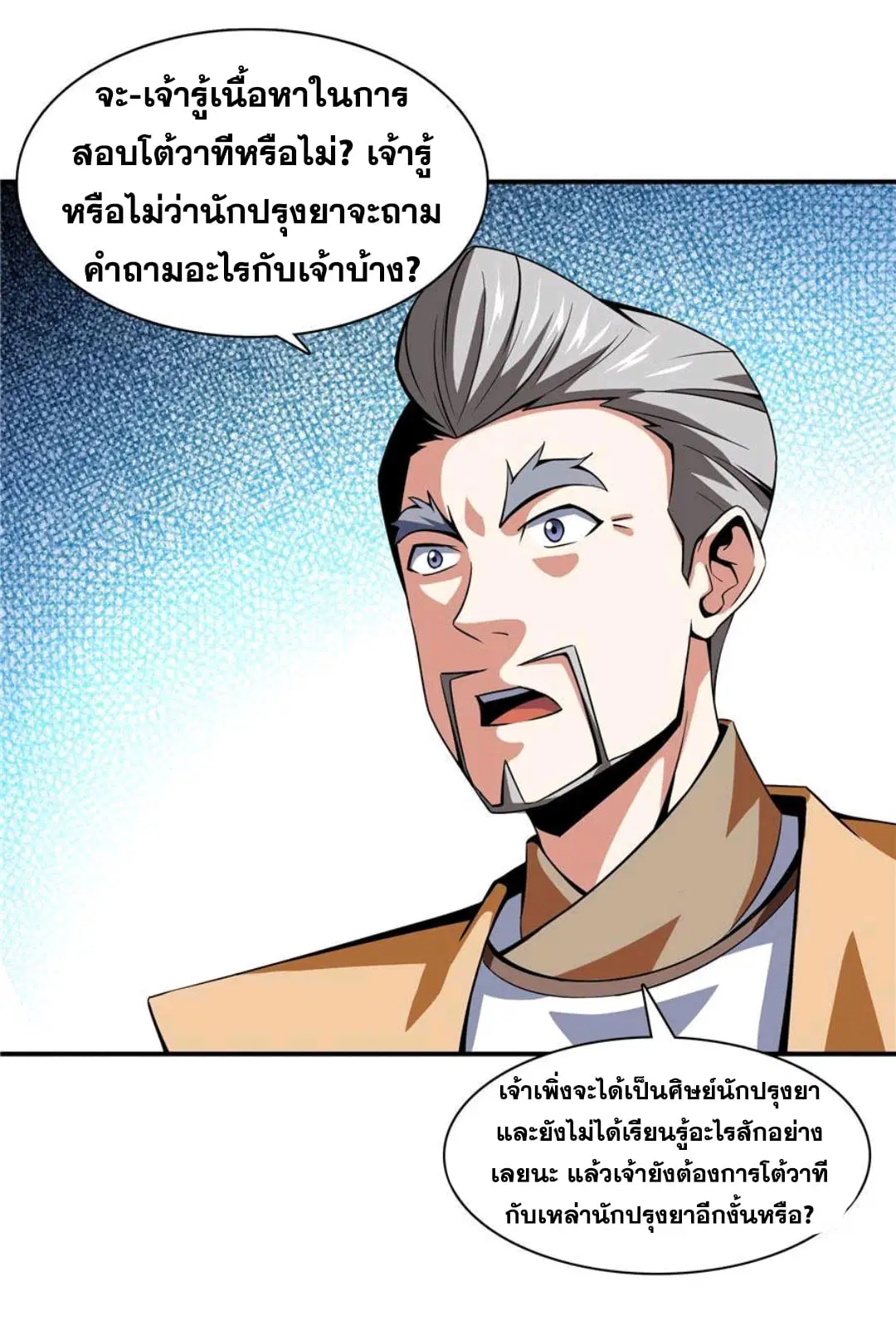 Library to Heaven’s Path ตอนที่ 61 หน้า 16