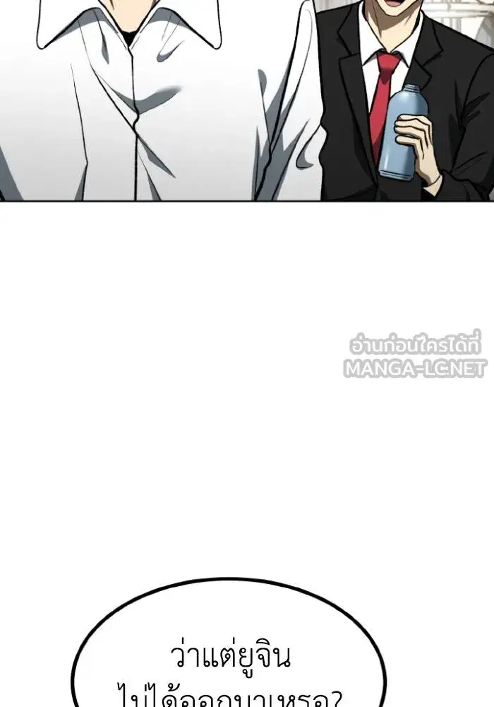 King of the Octagon ตอนที่ 124 หน้า 12
