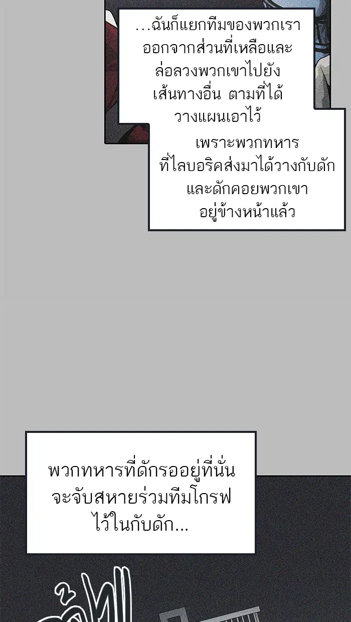 Tower of God ตอนที่ 481 หน้า 80