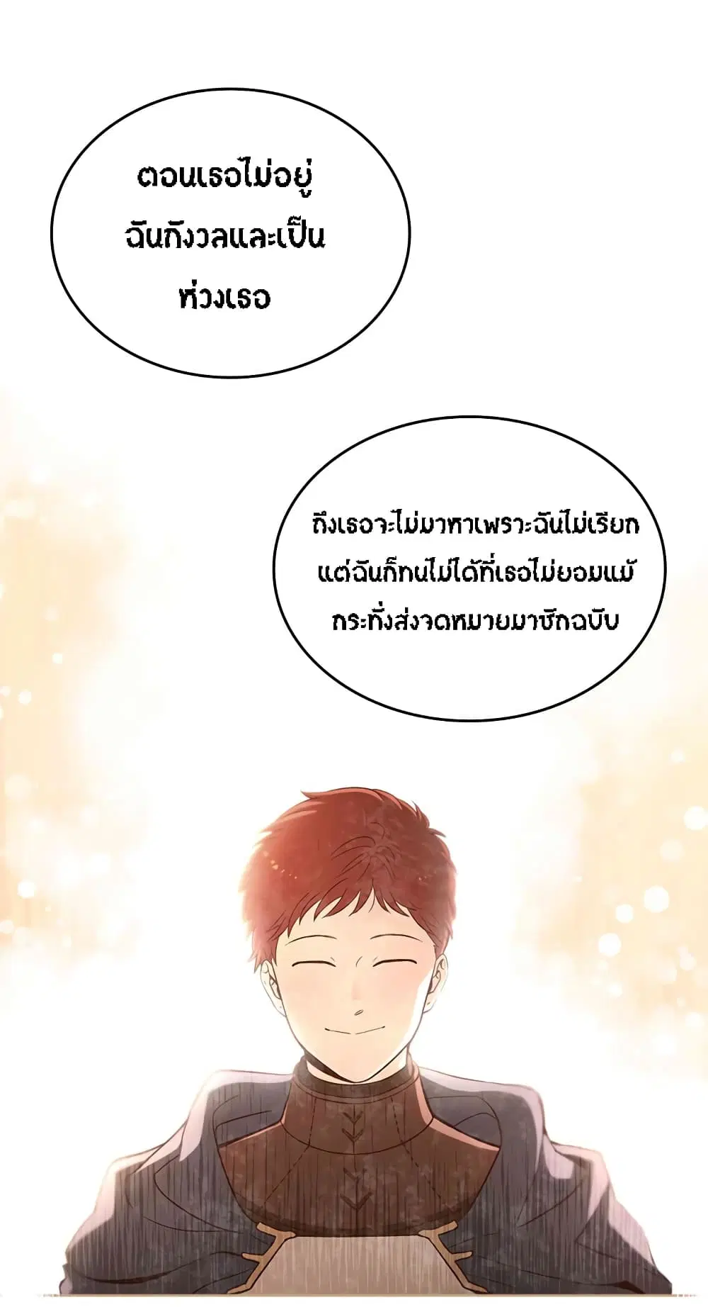 The Knight and Her Emperor ตอนที่ 60 หน้า 7