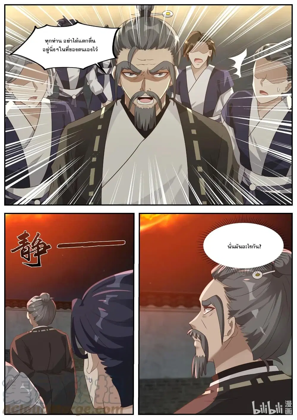 Martial God Asura ตอนที่ 379 หน้า 10