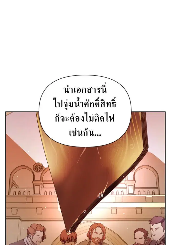 Your Throne ตอนที่ 82 หน้า 55