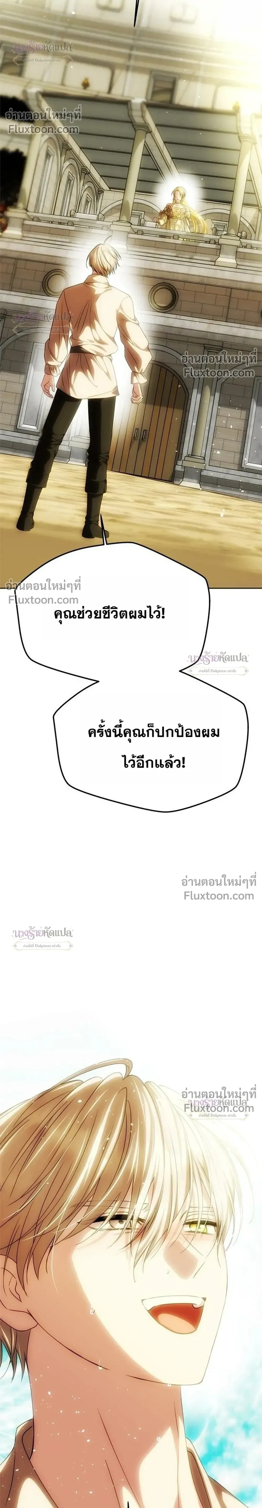 One Husband is Enough – เกมรักจับสามี ตอนที่ 105 หน้า 38