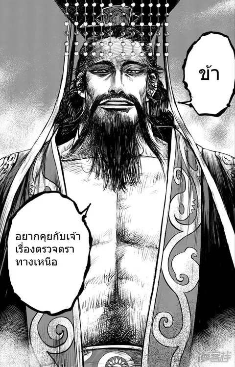 Blades of the Guardians ตอนที่ 56 หน้า 30