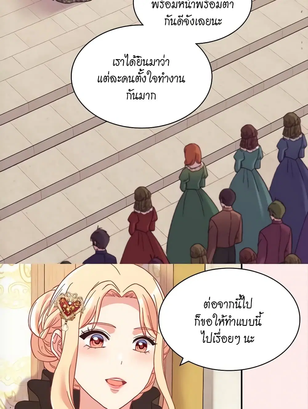 What It Takes to be a Villainess ตอนที่ 151 หน้า 12
