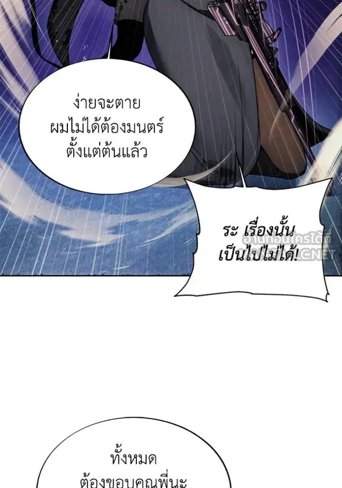 How to Live as a Villain ตอนที่ 194 หน้า 103