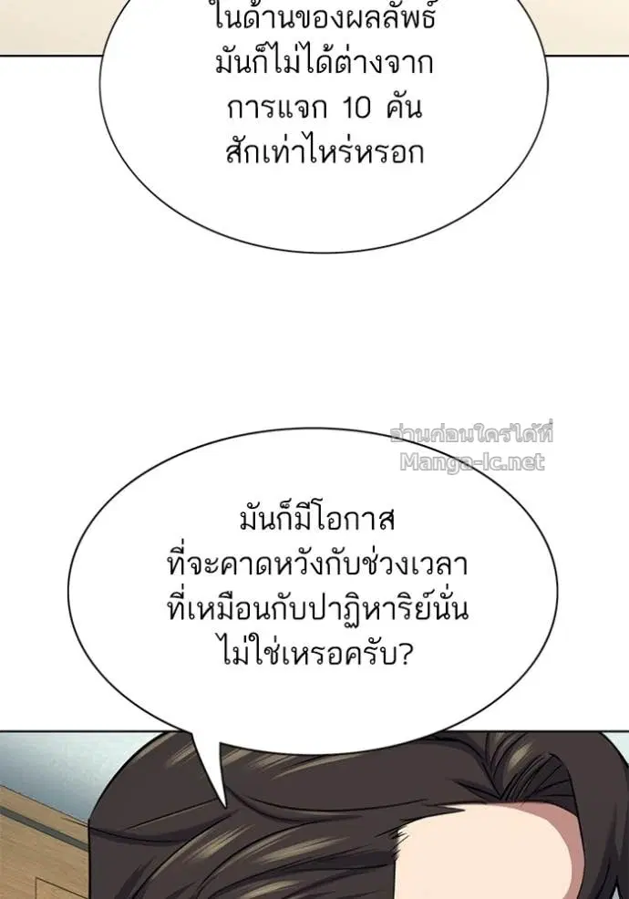 Reborn Rich ตอนที่ 163 หน้า 36