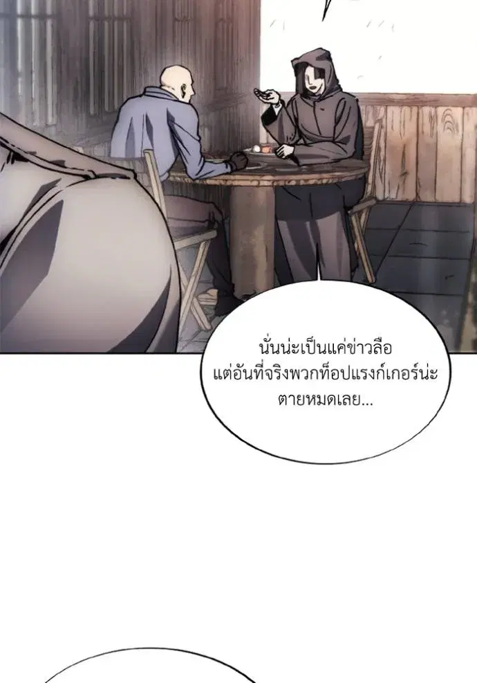 How to Live as a Villain ตอนที่ 145 หน้า 79