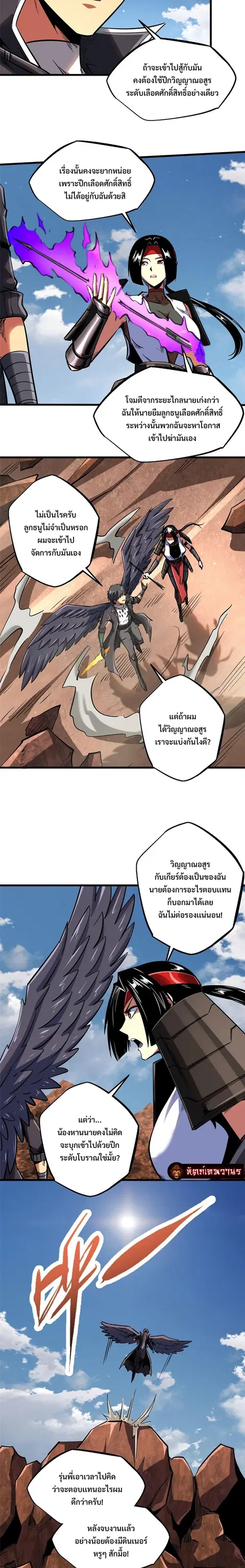 Super Gene ตอนที่ 88 หน้า 7