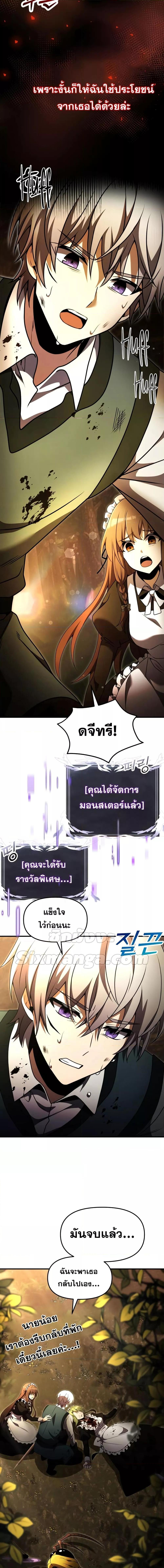 Terminally-Ill Genius Dark Knight อัศวินดำล่าท้าเวลา ตอนที่ 18 หน้า 12