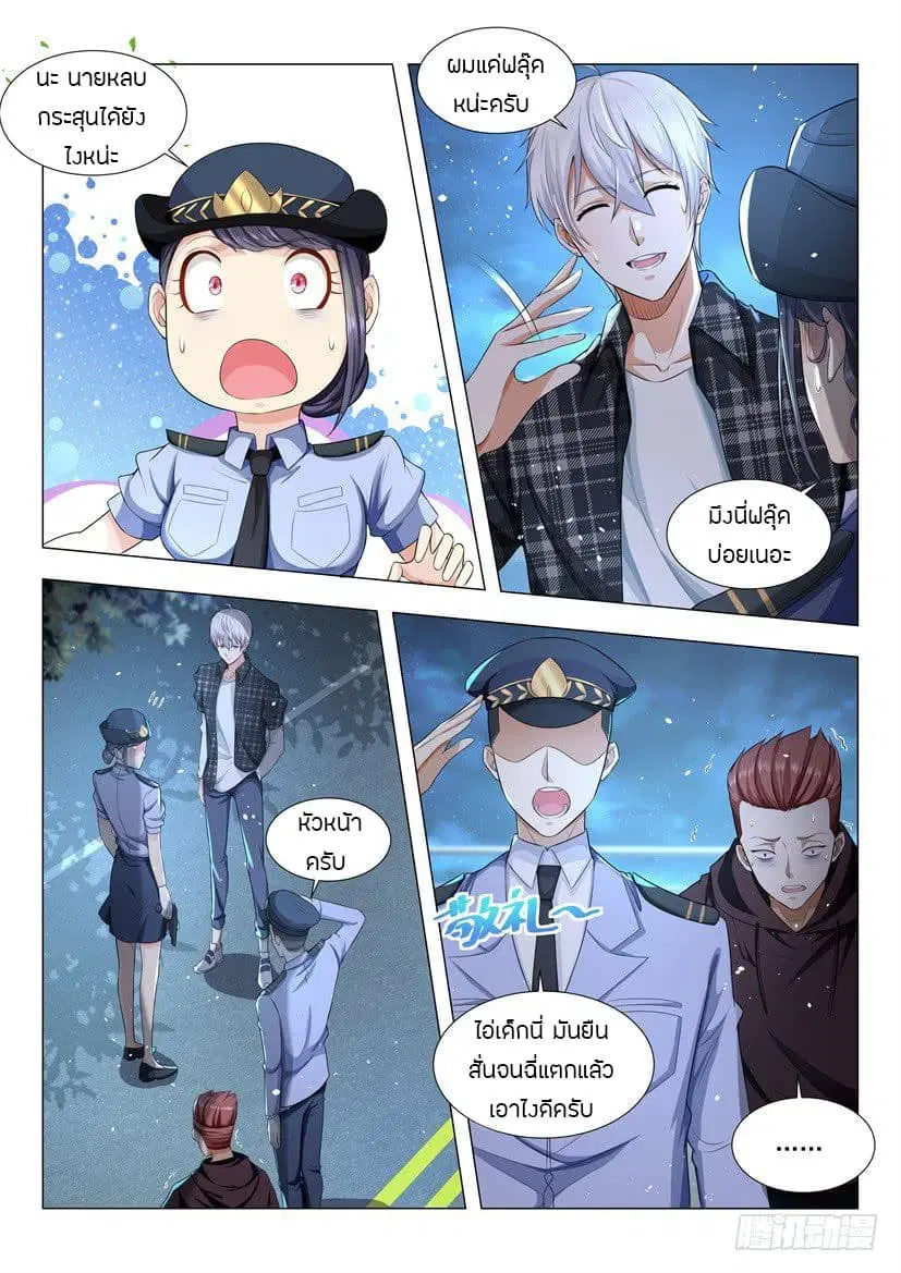 Shen Hao’s Heavenly Fall System ตอนที่ 44 หน้า 7