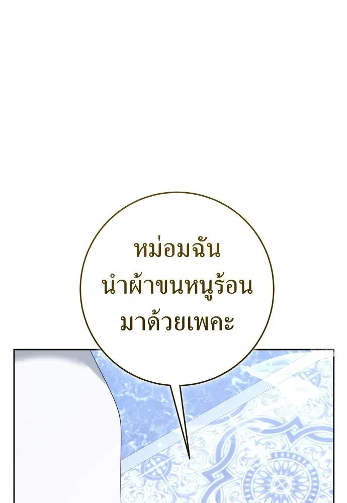 Your Throne ตอนที่ 225 หน้า 106