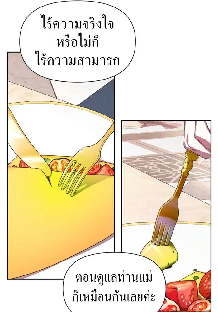 Your Throne ตอนที่ 68 หน้า 148