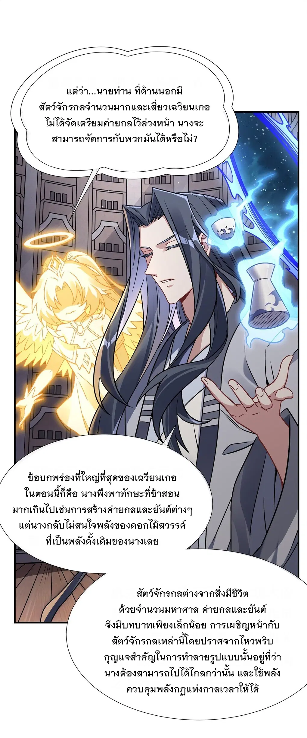 My Female Disciples are all Future Masters of the Heavens ตอนที่ 119 หน้า 9
