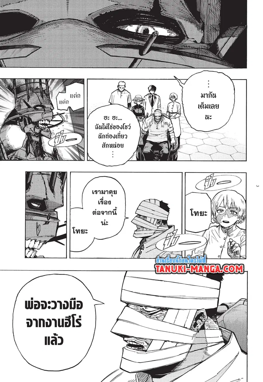 Boku no Hero Academia ตอนที่ 426 หน้า 3