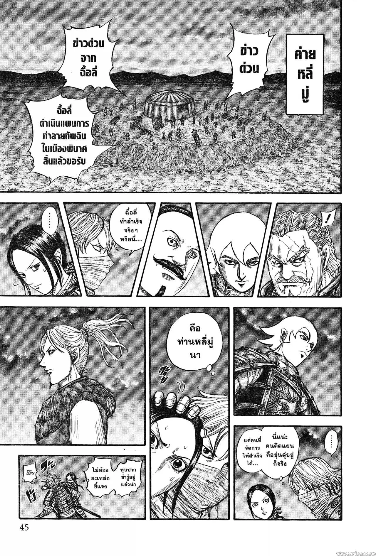 Kingdom ตอนที่ 737 หน้า 17