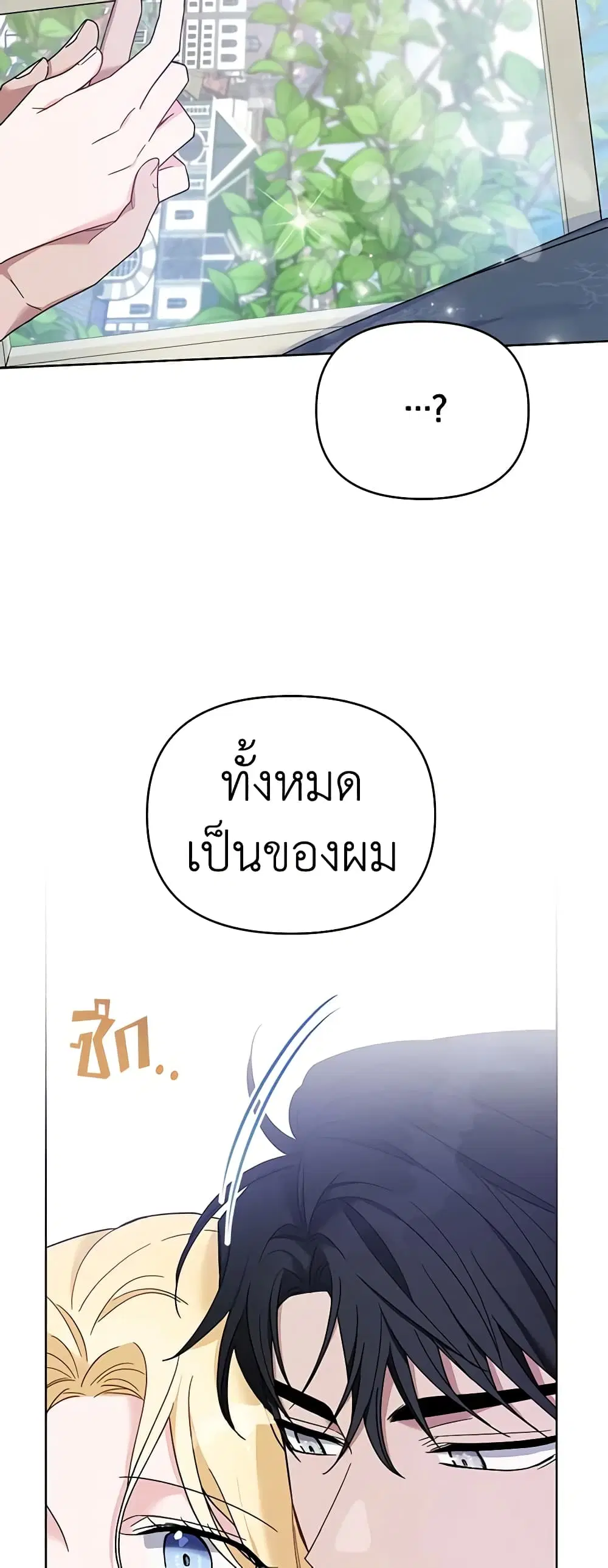 What It Means to Be You ตอนที่ 18 หน้า 40