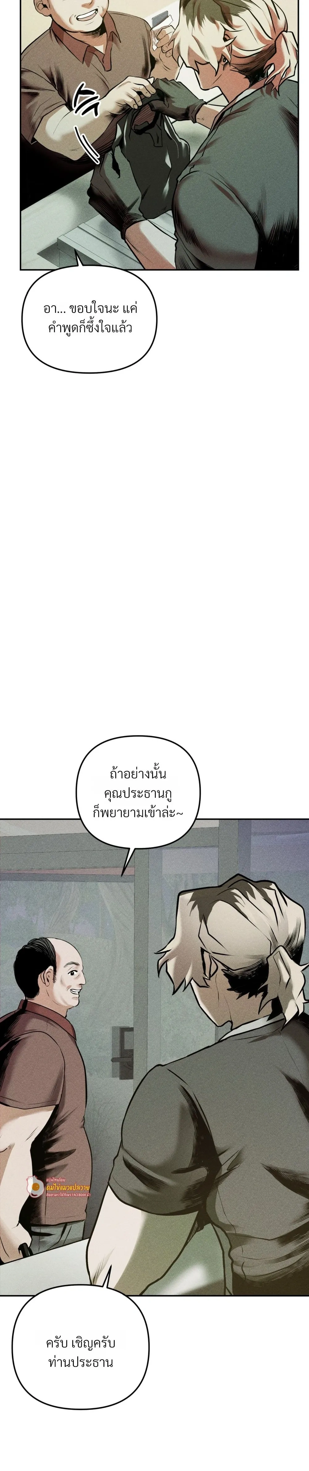 Jangsaeng – ปศุสัตว์ชังแซง ตอนที่ 1 หน้า 22