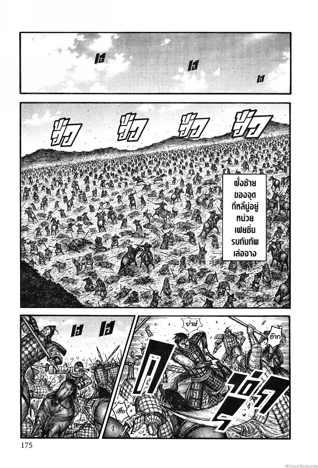 Kingdom ตอนที่ 744 หน้า 11
