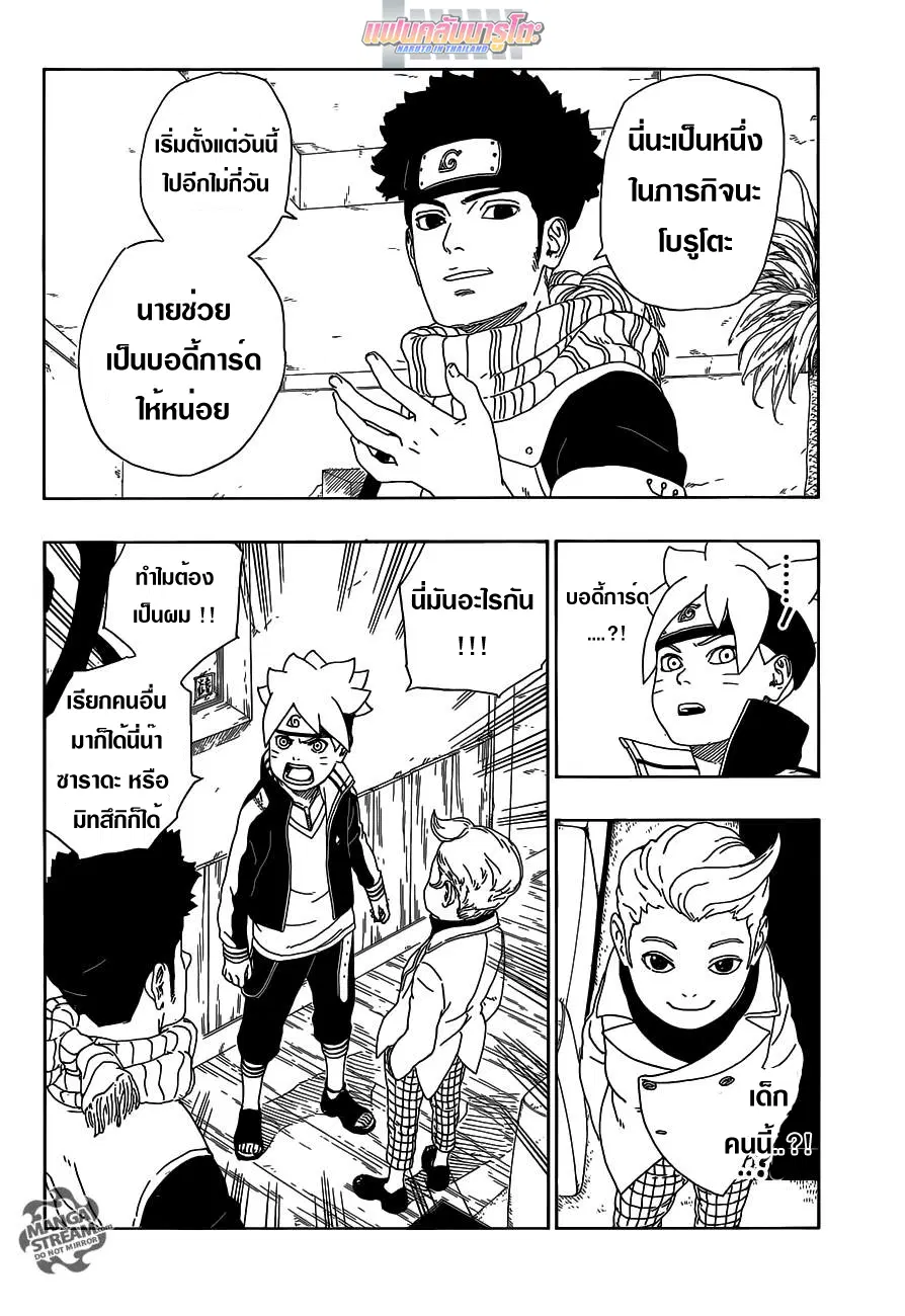 Boruto: Naruto Next Generations – โบรูโตะ: นารูโตะ เน็กซ์ เจนเนเรชั่น ตอนที่ 11 หน้า 44