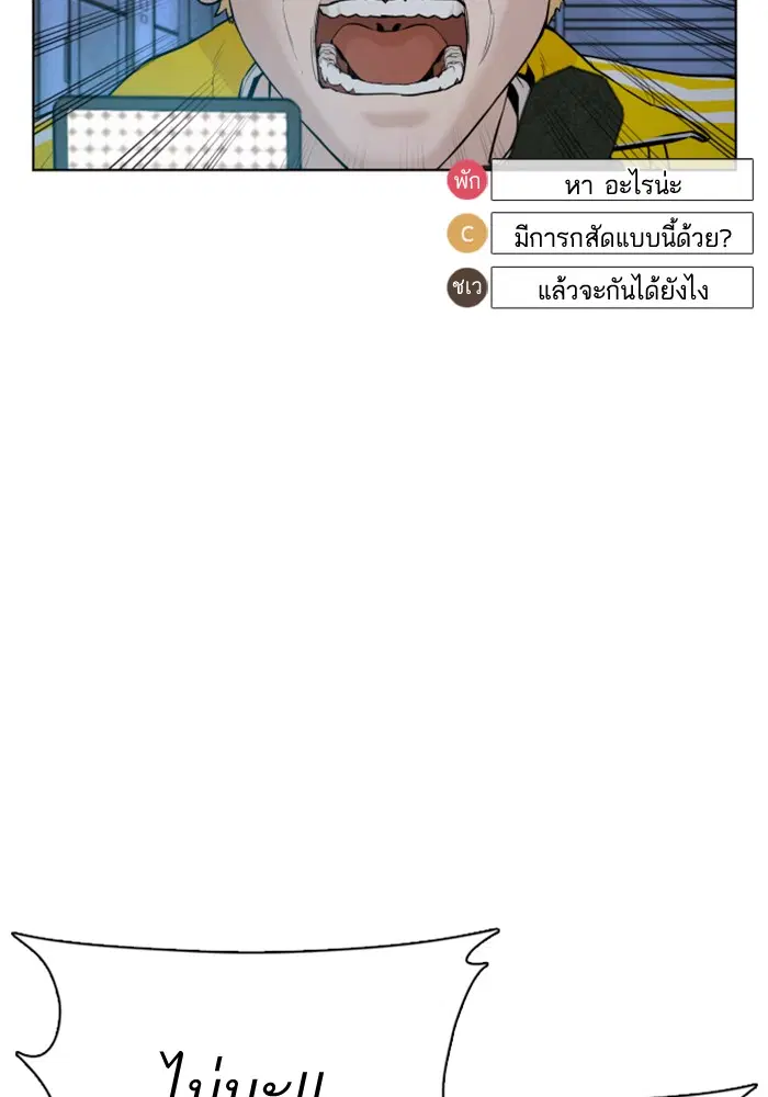 How to Fight ตอนที่ 71 หน้า 109