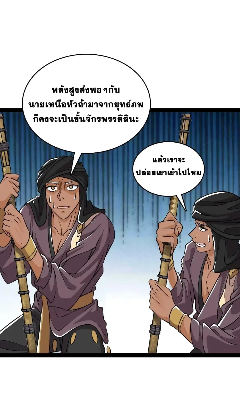 The Martial Emperor’s Life After Seclusion ตอนที่ 194 หน้า 11