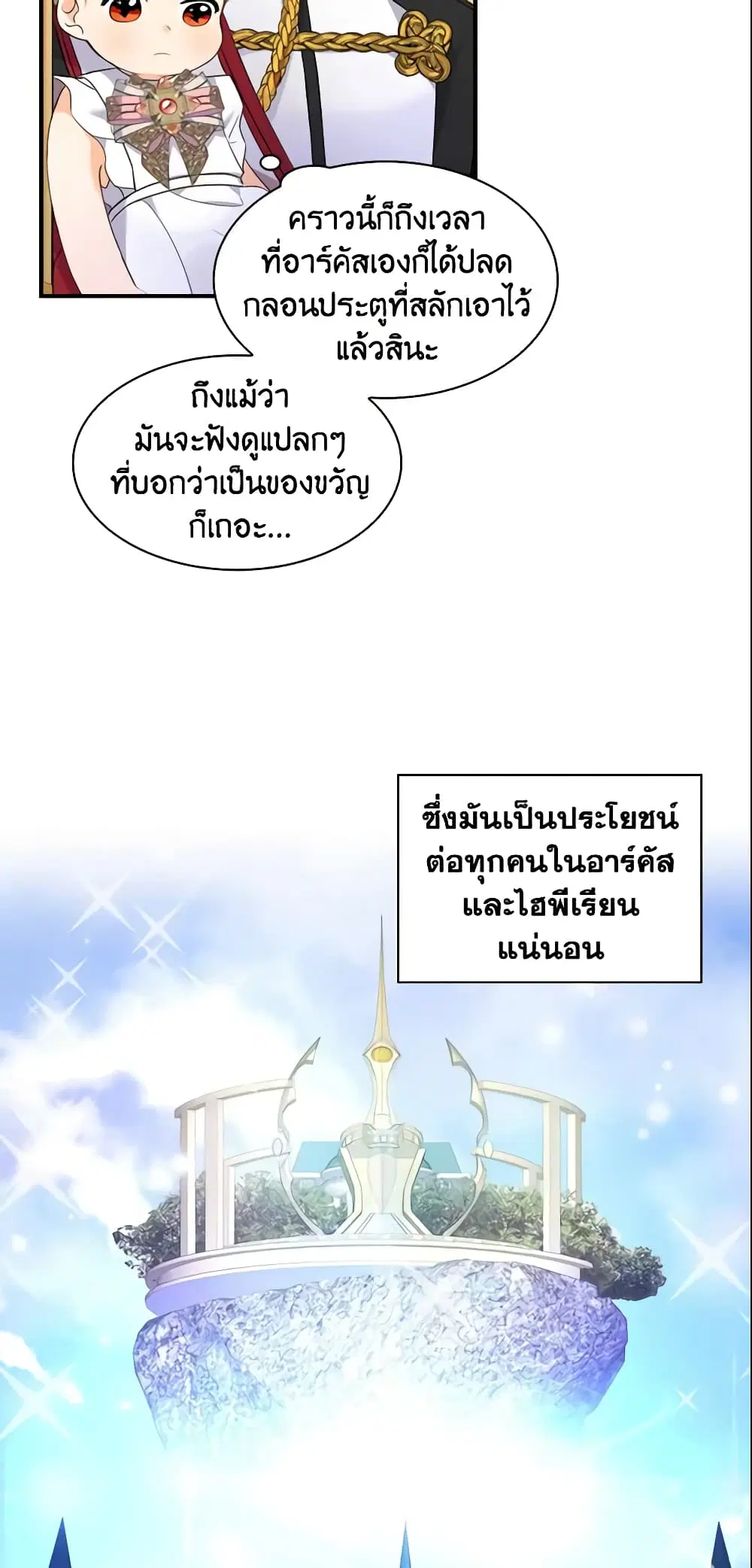 The Beloved Little Princess ตอนที่ 9 หน้า 32