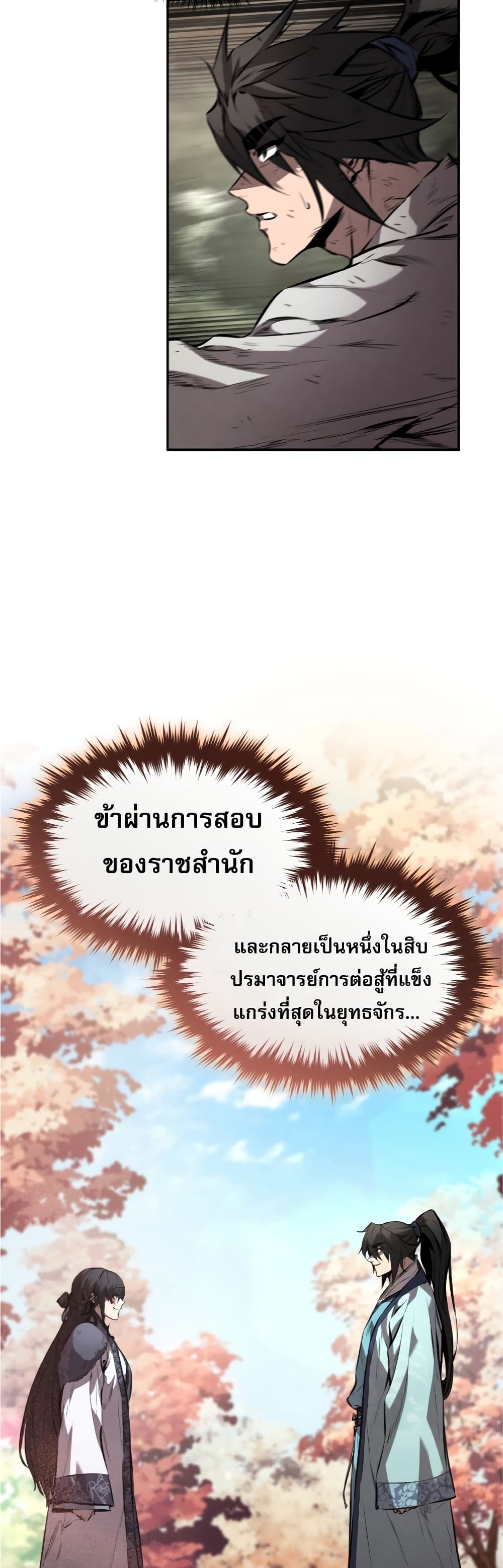 Reincarnated Escort Warrior ตอนที่ 32 หน้า 32