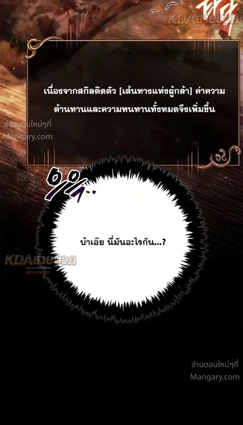 Surviving the Game as a Barbarian เอาชีวิตรอดในเกมฉบับคนเถื่อน ตอนที่ 161 หน้า 31