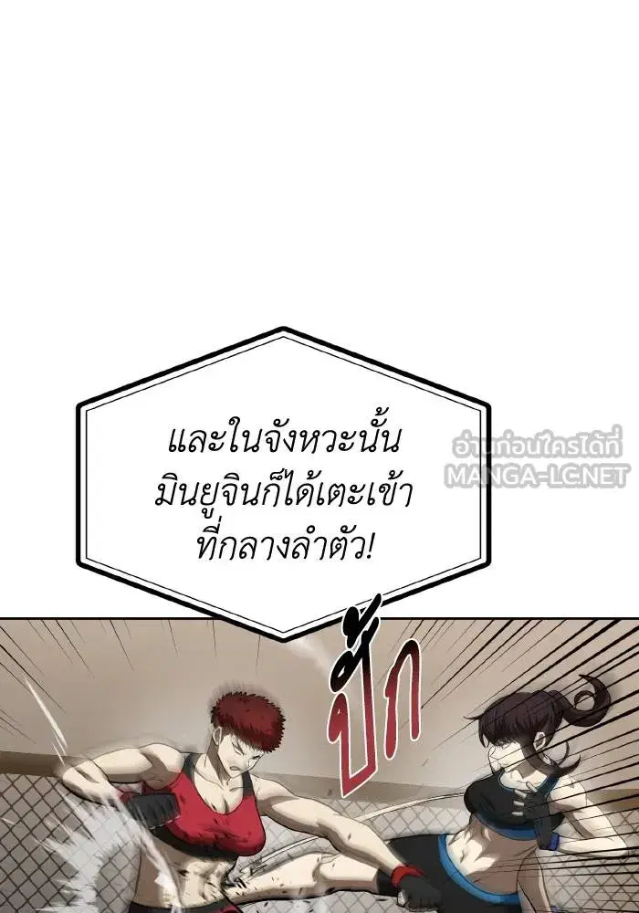 King of the Octagon ตอนที่ 73 หน้า 48